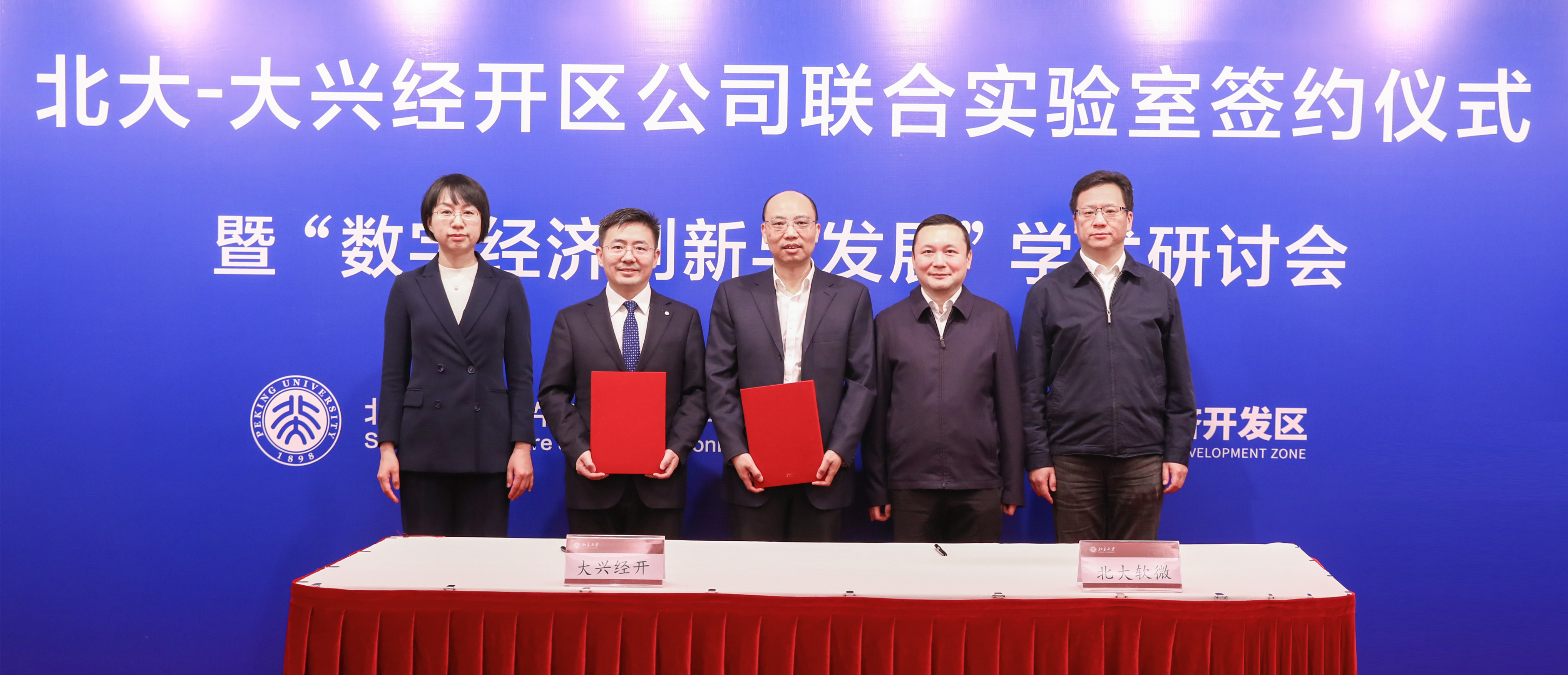 beat365官方网站与大兴经开区公司签约成立联合实验室